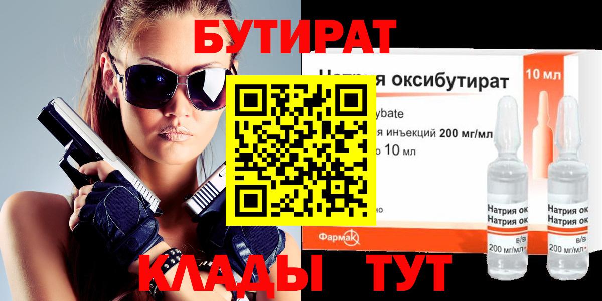 Архангельск  БУТИРАТ  Вход с VPN  БУТИРАТ Butirat 