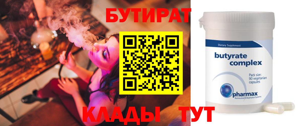 БУТИРАТ BDO Архангельск