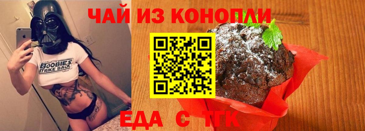 Архангельск  Еда ТГК конопля  Вход с VPN 