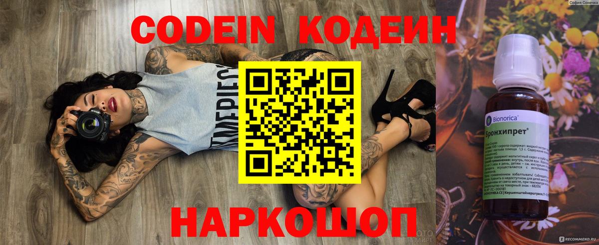 Кодеин Purple Drank  Вход с VPN  Архангельск 