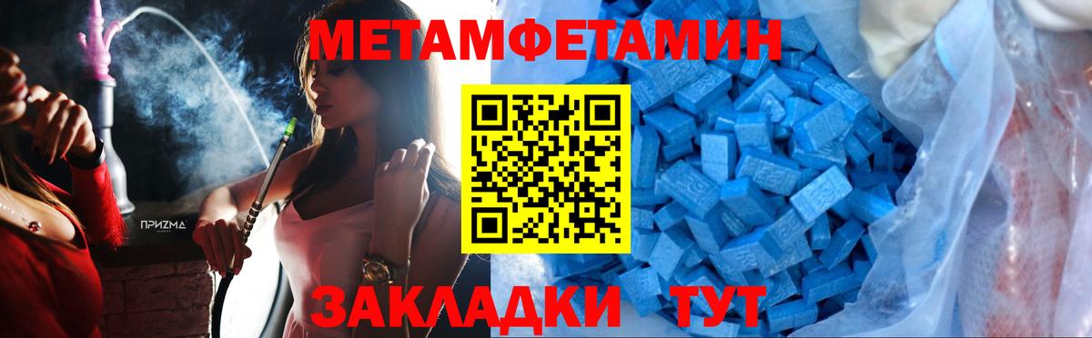 Первитин Methamphetamine Архангельск
